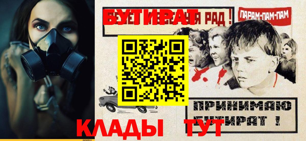 БУТИРАТ  Вход с VPN  Кашира  БУТИРАТ бутик 
