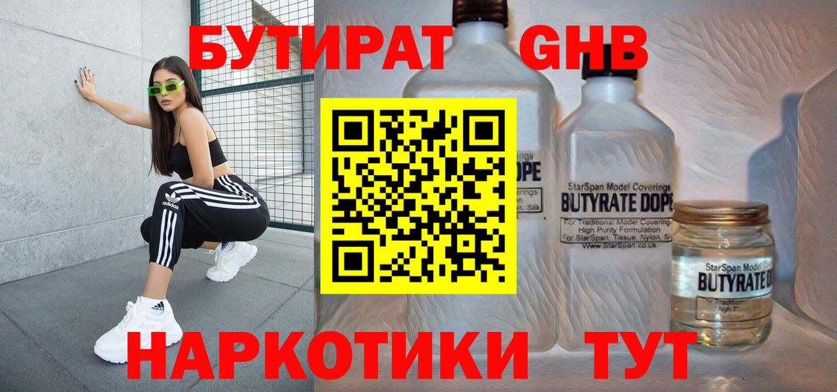 Бутират вода Кашира