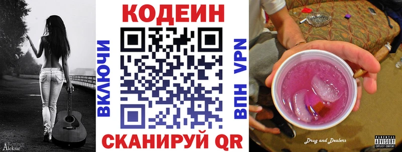 дарнет шоп Кашира Codein Purple Drank
