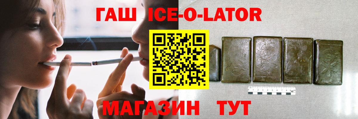 ГАШИШ ice o lator Кашира