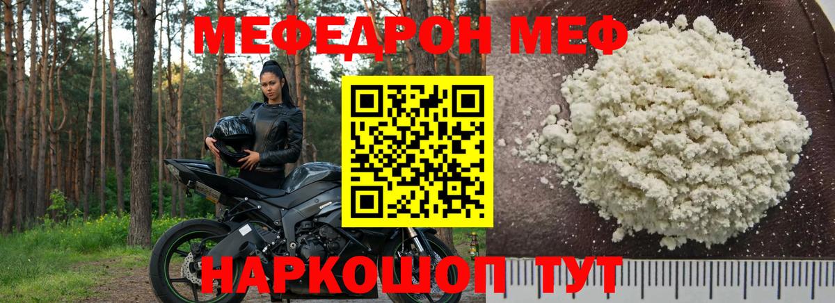 МЯУ-МЯУ мука  Вход с VPN  как найти   Мефедрон  МЯУ-МЯУ  Мефедрон VHQ  Кашира 
